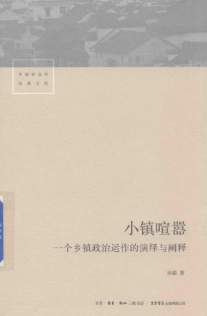 [PDF] 小镇喧嚣