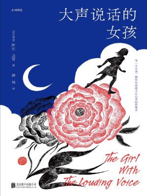 [EPUB] 大声说话的女孩