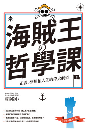 海賊王的哲學課.EPUB