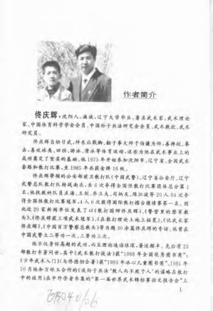 [PDF] 中国腿法精髓