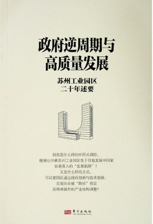 [PDF] 长读苏南：政府逆周期与高质量发展