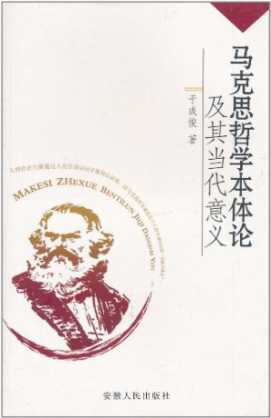 [PDF] 马克思哲学本体论及其当代意义