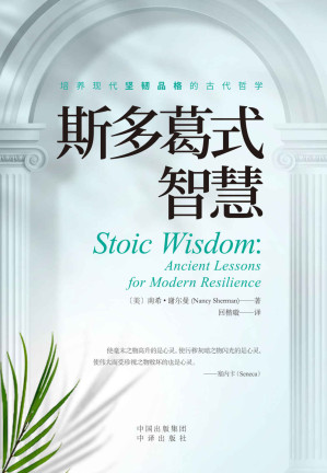 [EPUB] 斯多葛式智慧