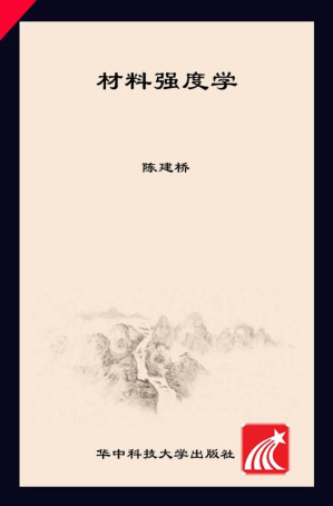 [EPUB] 材料强度学