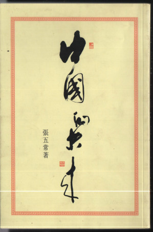 [PDF] 中国的未来