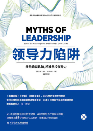 [EPUB] 领导力陷阱：终结错误认知，精准掌控领导力(英国皇家特许管理协会年度图书金奖)