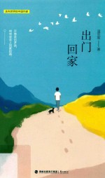 [PDF] 出门回家