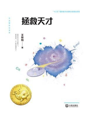 [EPUB] 大白鲸科幻世界: 拯救天才