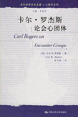 [PDF] 卡尔·罗杰斯论会心团体