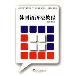 [PDF] 韩国语语法教程
