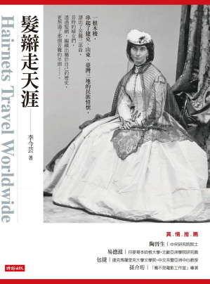 [PDF] 髮辮走天涯