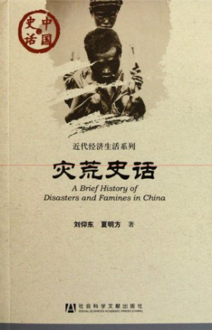 [PDF] 灾荒史话