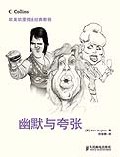 [PDF] 【欧美动漫技法经典教程】幽默与夸张
