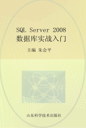 [EPUB] SQL Server2008数据库实战入门