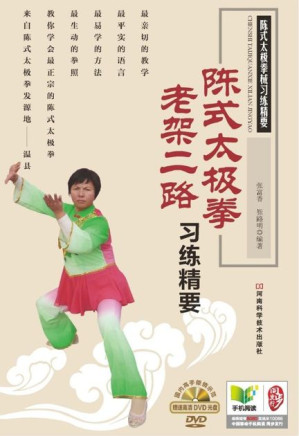 [EPUB] 陈式太极拳老架二路习练精要 (陈式太极拳械习练精要)
