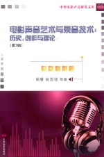 [PDF] 电影声音艺术与录音技术 历史 创作与理论 第3辑