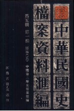 [PDF] 中华民国史档案资料汇编 第5辑 第1编 军事 5