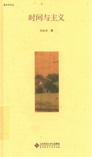 [PDF] 时间与主义