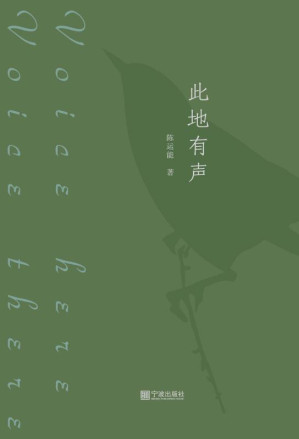 [EPUB] 此地有声