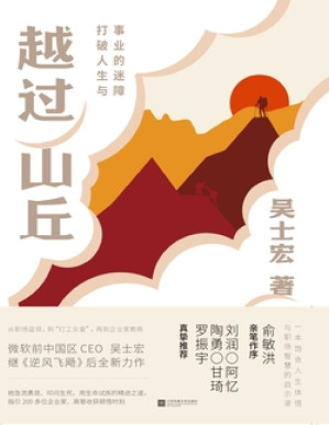 [PDF] 越过山丘：打破人生与事业的迷障