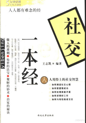 [PDF] 五分钟法则 社交一本经