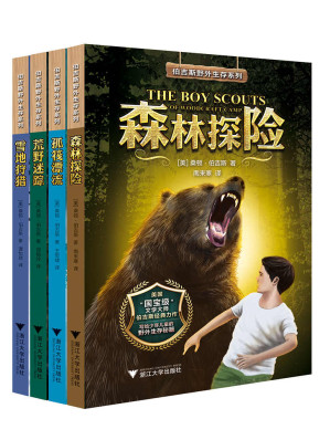 [EPUB] 伯吉斯野外生存系列