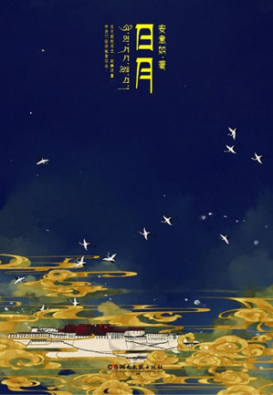 [MOBI] 日月