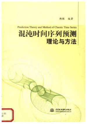[PDF] 混沌时间序列预测理论与方法