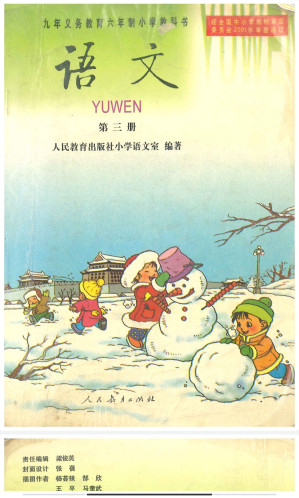 [PDF] 小学语文 第三册