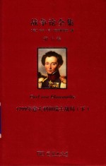[PDF] 战争论全集 第6卷 1799年意大利和瑞士战局 下
