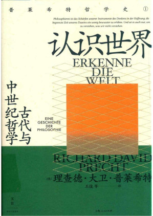 [PDF] 认识世界：古代与中世纪哲学