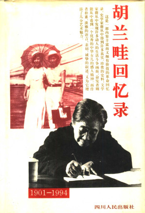 [PDF] 胡兰畦回忆录 1901-1994