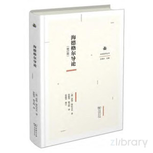 [PDF] 海德格尔导论（修订版）