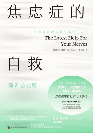 [EPUB] 焦虑症的自救（演讲访谈篇·《焦虑症的自救》系列）