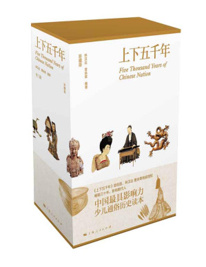 [PDF] 上下五千年(珍藏版)(套装共3册)