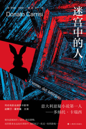 [EPUB] 迷宫中的人【上海译文出品！意大利最畅销悬疑小说家卡瑞西代表作！失踪15年的少女重现，绑架她的兔头人究竟是谁？同名电影达斯汀·霍夫曼主演】