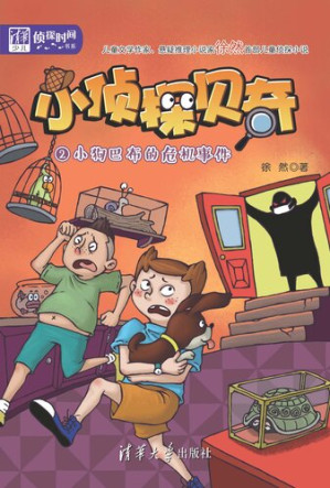 [EPUB] 小侦探贝奇（2）：小狗巴布的危机事件