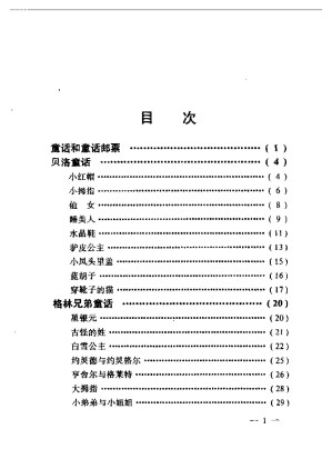 邮票王国里的童话故事.PDF 邮票王国里的童话故事.PDF