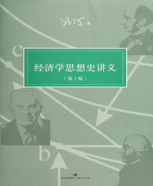 [PDF] 汪丁丁讲义集：经济学思想史讲义