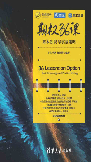 [EPUB] 期权36课——基本知识与实战策略