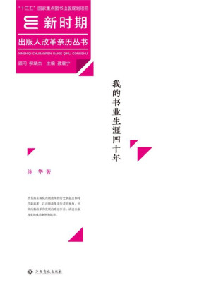 [EPUB] 我的书业生涯四十年