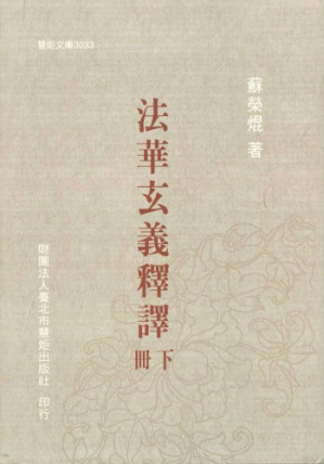 [PDF] 法華玄義釋譯 v2