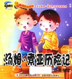 [PDF] 汤姆·索亚历险记 逃离魔窟