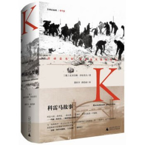 [PDF] 科雷马故事（高清版）