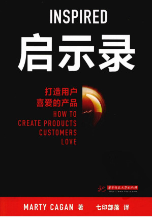 [MOBI] 启示录：打造用户喜爱的产品