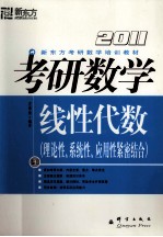 [PDF] 新东方考研数学培训教材 考研数学 卷二 线性代数