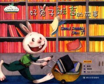 [PDF] 好兔子班古的故事 英汉对照