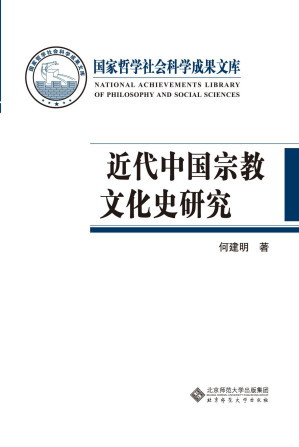 [EPUB] 近代中国宗教文化史研究