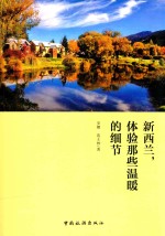 [PDF] 新西兰体验那些温暖的细节