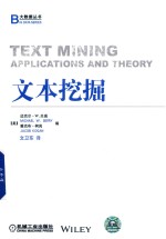 [PDF] 文本挖掘